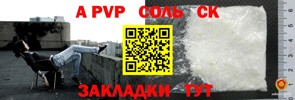 A-PVP Crystall  A PVP СК КРИС  Лесосибирск  Альфа ПВП кристаллы  Вход с VPN 