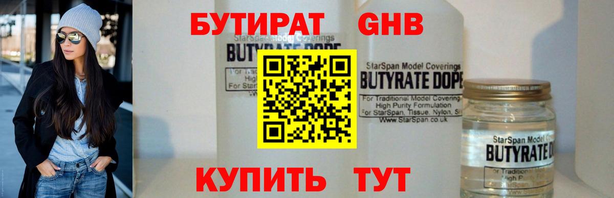 Лесосибирск  Бутират  Вход с VPN  БУТИРАТ Butirat 