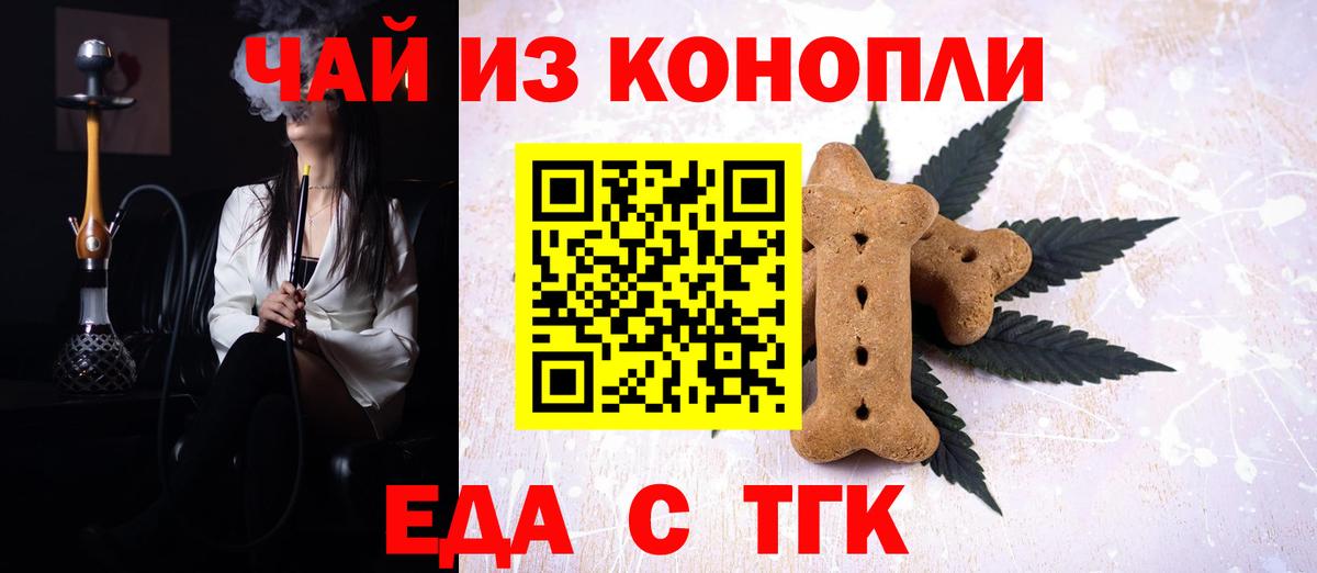 Лесосибирск  Печенье с ТГК марихуана  Вход с VPN 