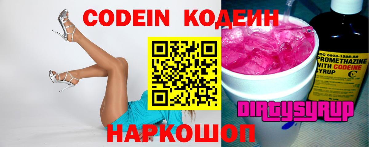 Кодеиновый сироп Lean напиток Lean (лин) Лесосибирск