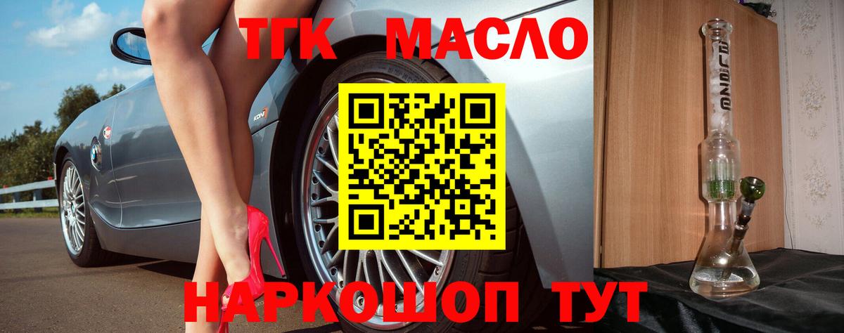 Дистиллят ТГК THC oil  Вход с VPN  Лесосибирск 